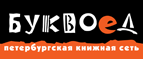 Скидка 10% для новых покупателей в bookvoed.ru! - Красновишерск